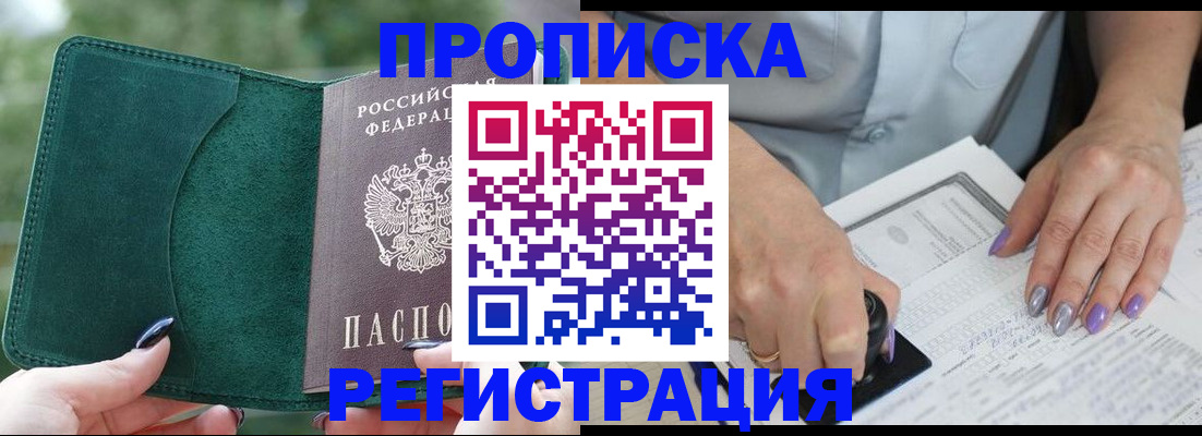 временная регистрация адрес в Радужном