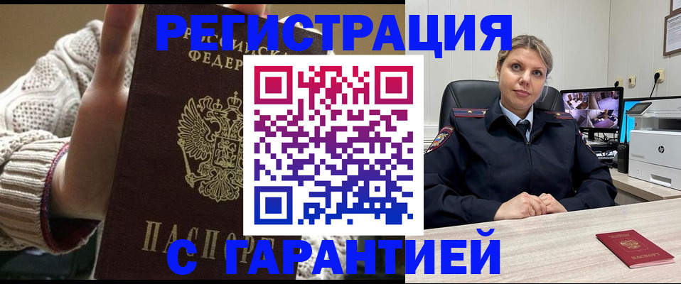временная регистрация в Радужном
