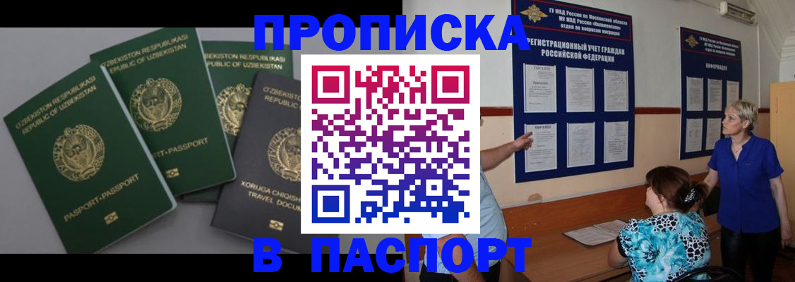 купить прописку в Радужном