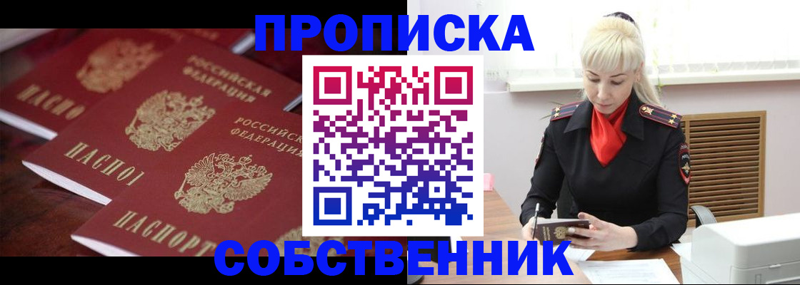 прописка в Радужном