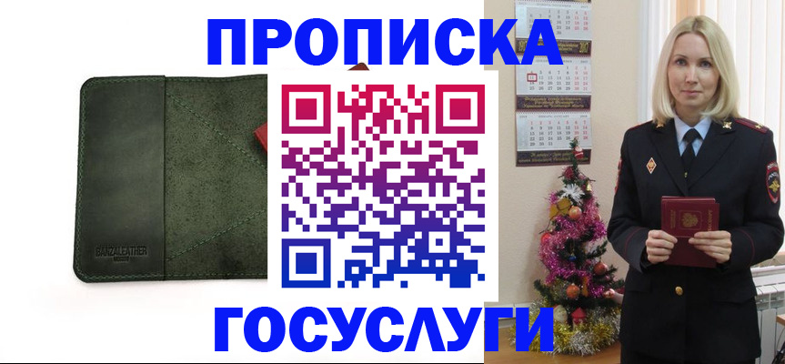 временная регистрация купить в Радужном
