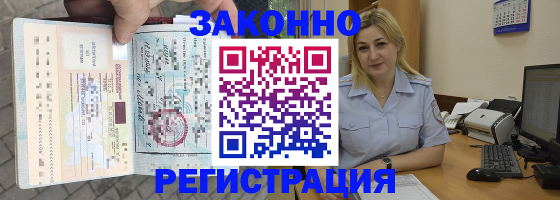 прописка для работы в Радужном